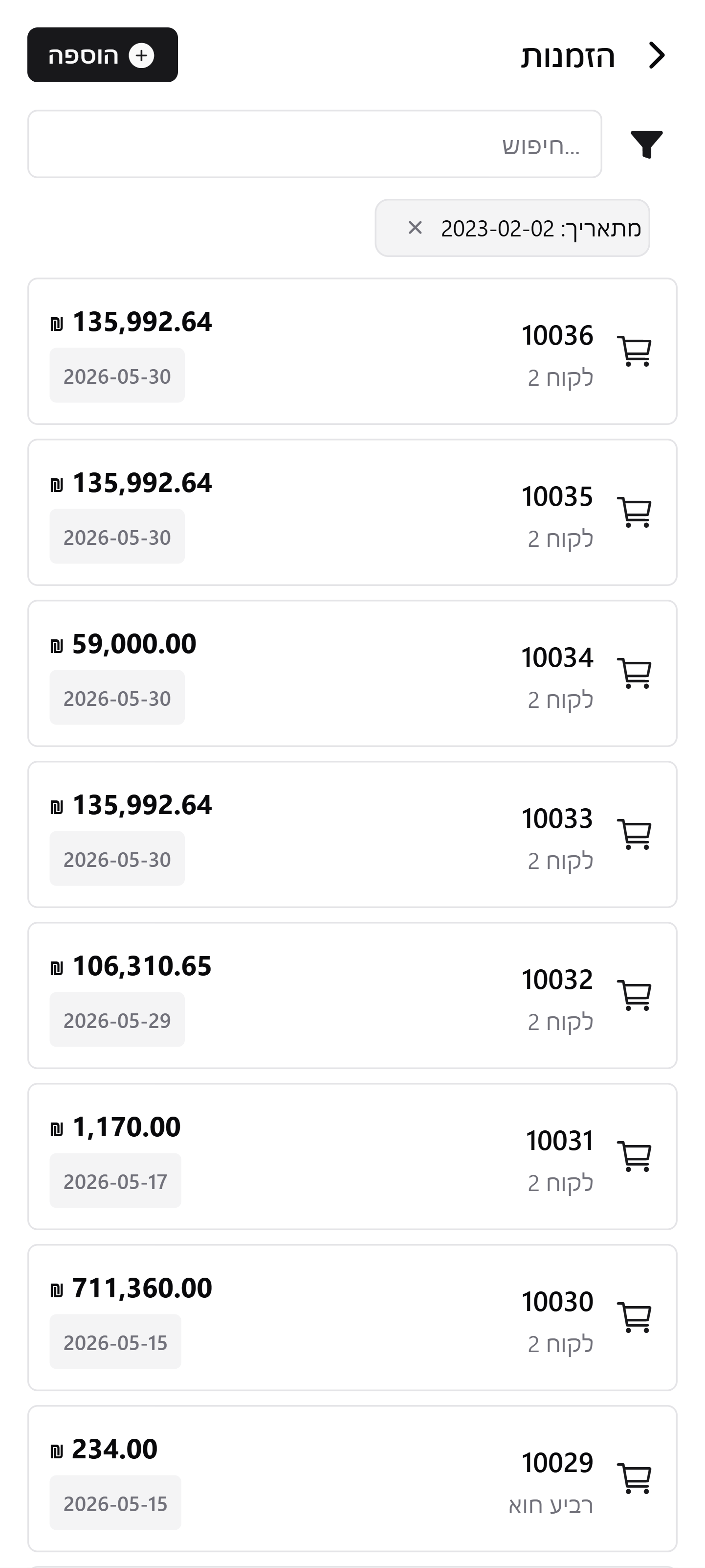 מסך הזמנות באפליקציית EDR